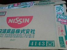 これが噂の『西』パッケージ！