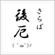 カレーの日^^;