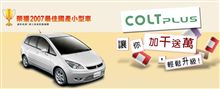 台湾 國産 最佳小型車 ・・・・