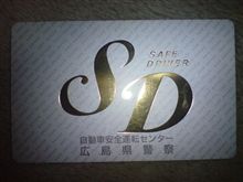 せ～ふてぃ～どらいば～