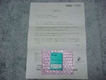 2回目の電池パック