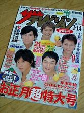 気分は正月！？