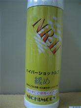 ボルト緩めにコイツ！