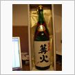 鍋の季節です。　今週のお酒。