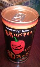 ハバネロ。