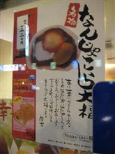 なんじゃこりゃ大福