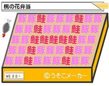 お弁当メーカー