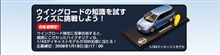 WINGROAD検定