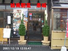 ♪もうすぐ寝るとお正月♪
