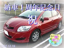 本日、納車１周年を迎えました