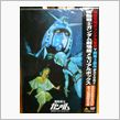 ガンダム劇場版ＢＯＸキター！！