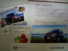 新型セレナ解禁・・・オレンジ無いの？