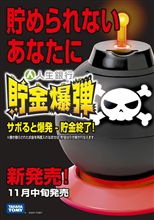お金を貯めるなら