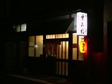 牛骨のラーメン・・・すみれ 牛骨のラーメン・・・すみれ