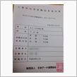 工事担任者試験の結果