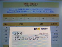 ロト６、見事に。。