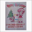 あ～あ…クリスマスねぇ