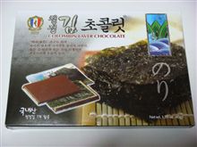 変わったチョコレート
