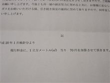 原油高騰でガス値上げ