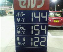 ガソリン~コレが基準のとちぎエリア ガソリン~コレが基準のとちぎエリア