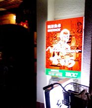 ちょっと奮発して・・・たけぞう