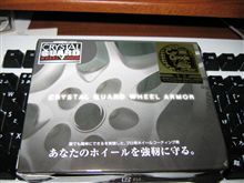ホイールコーティング剤