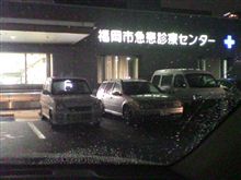 急患センターで・・・ｶﾁﾝ！