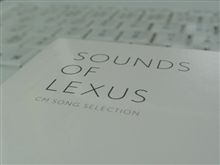 SOUNDS OF LEXUSの巻。