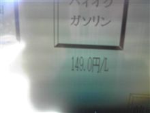 ガソリン・・・