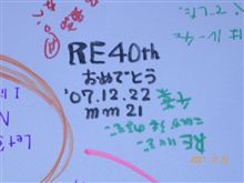 メリークリスマス！RE誕生40周年　お世話になりました。