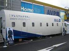 ANA&#215;ＨＩＴＡＣＨＩ