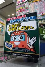 高速道路１周旅行