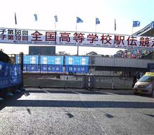 ３年連続で全国高校駅伝に行ってきました。