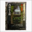 本日、完読。