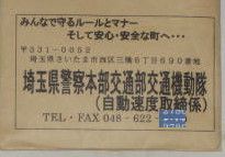 交機に遊びにおいでよ。（その弐）