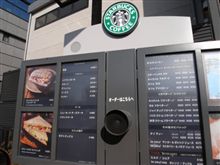 初めてのスタバドライブスルー