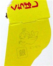 森永チョコボールの銀様ｷﾀ━━━━━(゜∀゜)━━━━━!!
