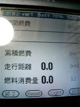 燃費計不調
