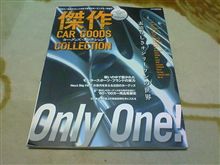優秀な　カーグッズ　(o^∀^o)　クリスマスキャロルの頃には((* ・・*)(*・・* ) 