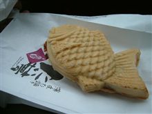 中身たっぷりたい焼・・・たい夢 中身たっぷりたい焼・・・たい夢