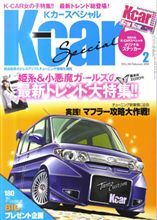 K-car Specialに赤ソニカが！