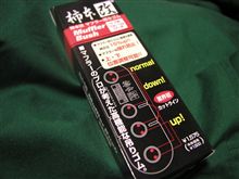 マフラー、正式に発注しました。(;´Д`) マフラー、正式に発注しました。(;´Д`)