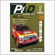 Ｐ＆Ｄマガジン