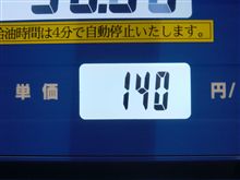 レギュラー \140/L