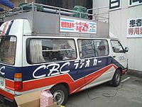遊び心ＣＢＣ！