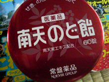 のど飴持って…ラス１です