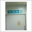 Jrクン、病院へ