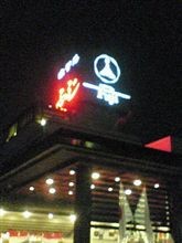 仕事納め→忘年会・・・