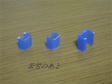 ワイパーゴムを替えたとき