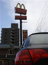 マクドナルドさまさま
